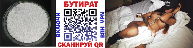 БУТИРАТ бутандиол  как найти закладки  ссылка на мегу онион  Кремёнки 